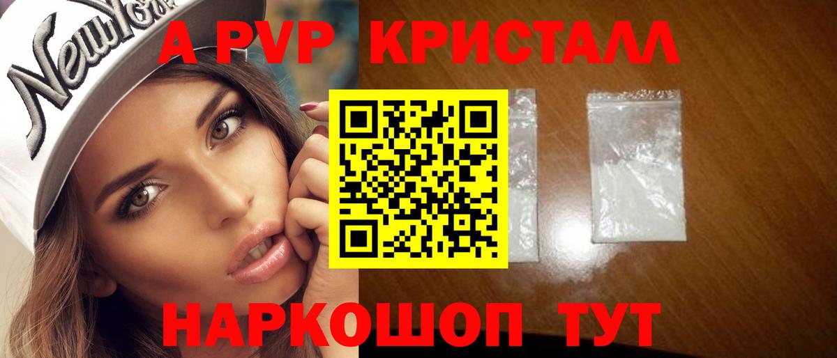 A-PVP кристаллы  Alfa_PVP  Alfa_PVP крисы CK  A-PVP крисы CK  Воскресенск  Вход с VPN 