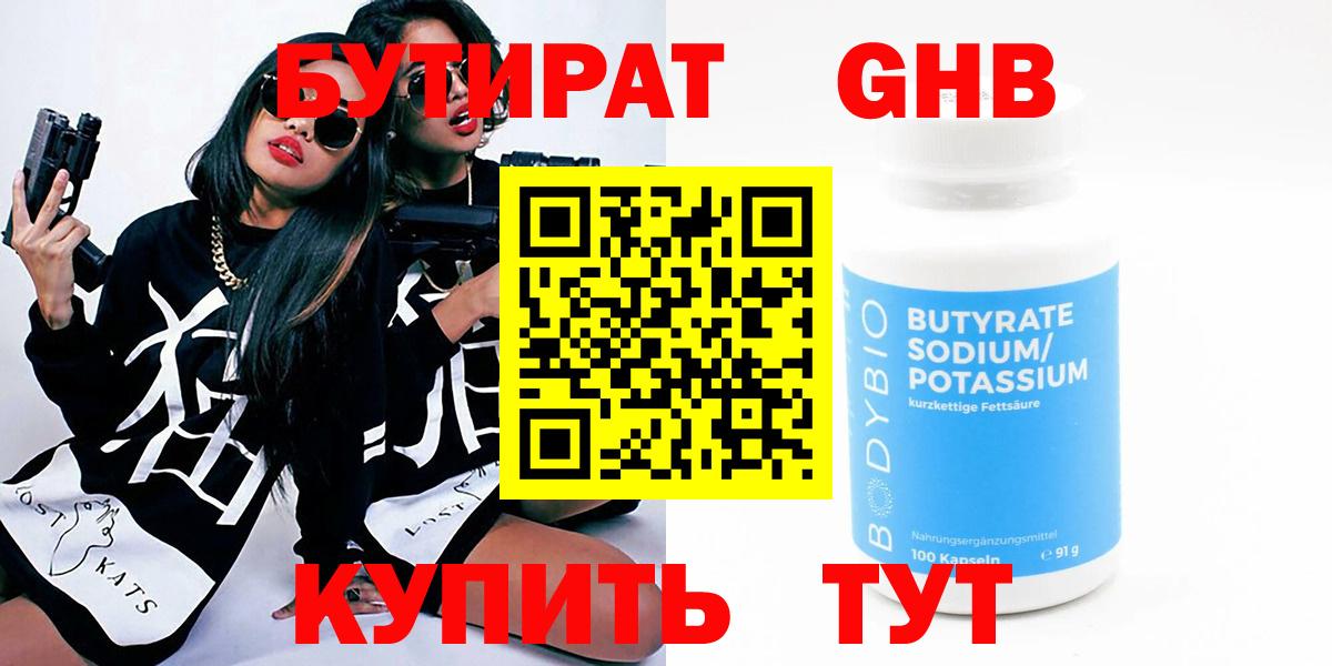 Бутират BDO Воскресенск