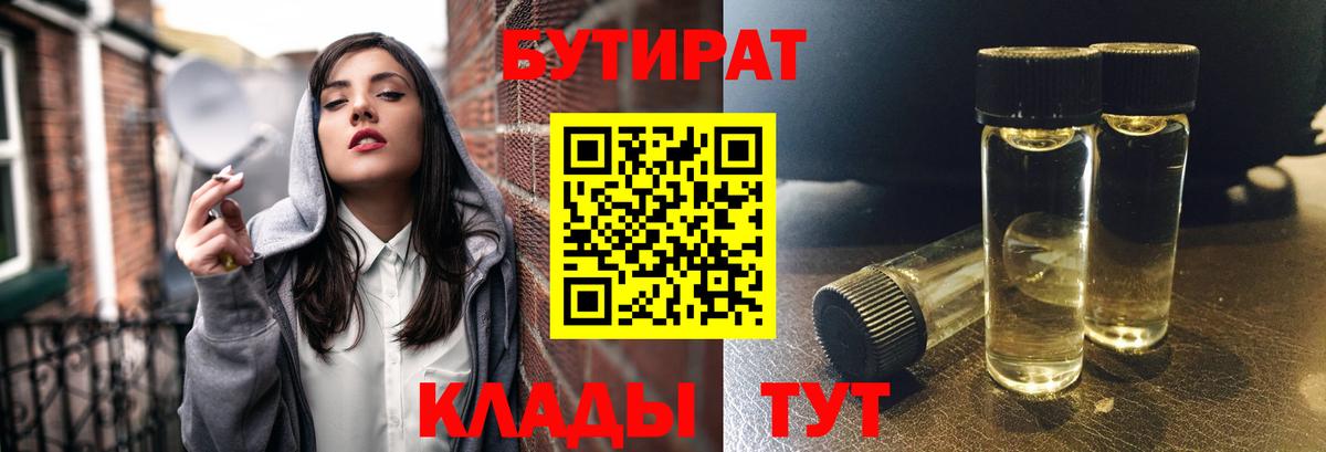 Воскресенск  Бутират бутик  Вход с VPN 