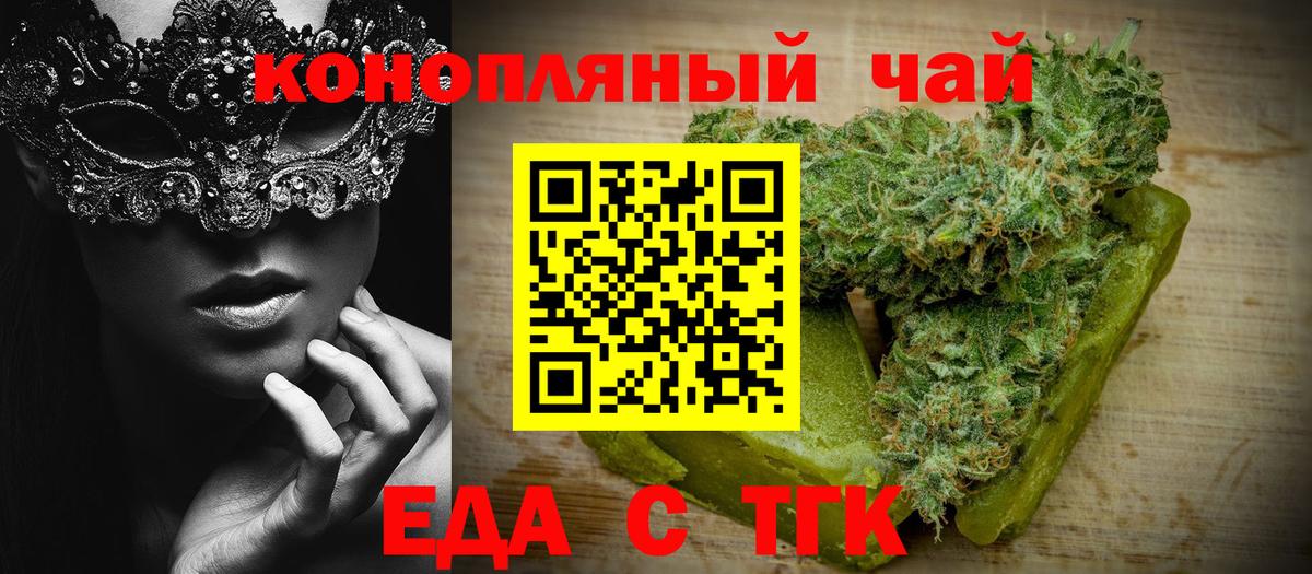 Еда ТГК марихуана  Вход с VPN  Воскресенск 