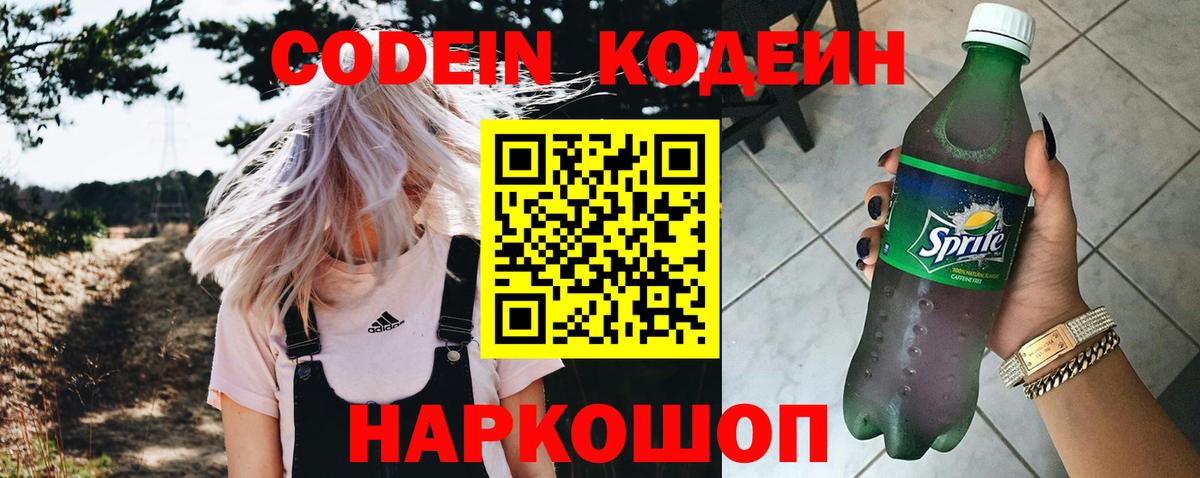 Codein Purple Drank  Codein Purple Drank  Воскресенск  Вход с VPN 