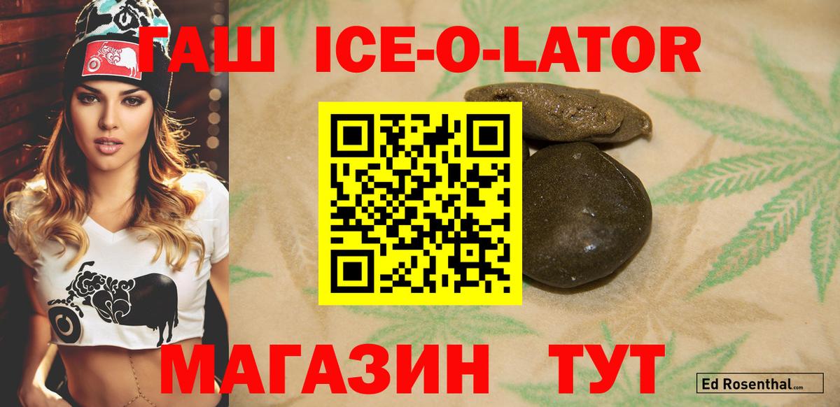 Гашиш Ice-O-Lator Воскресенск