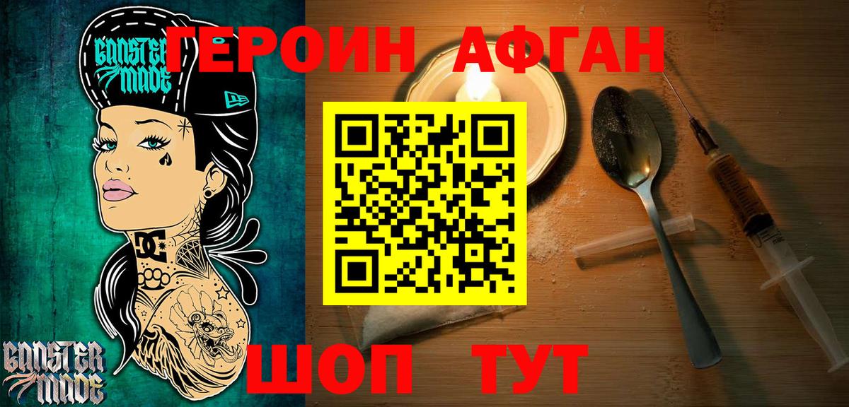 ГЕРОИН VHQ  Вход с VPN  Героин  Воскресенск 