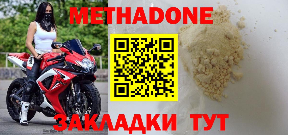 Метадон кристалл  Вход с VPN  Воскресенск 