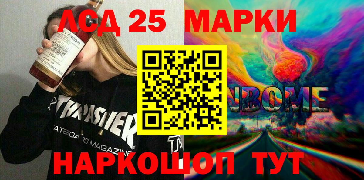 Марки 25I-NBOMe 1500мкг Воскресенск